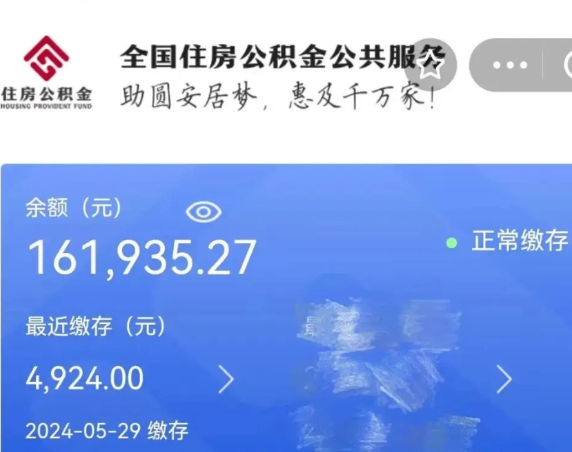赵县住房公积金可以取出来用吗（住房公积金能取用吗）